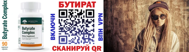 mega вход Новоаннинский БУТИРАТ вода
