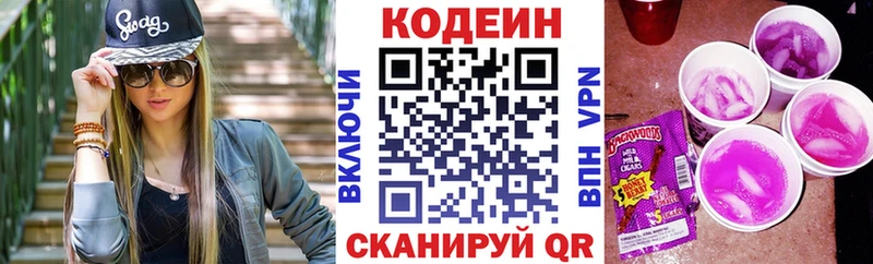 Кодеиновый сироп Lean Purple Drank  Новоаннинский 